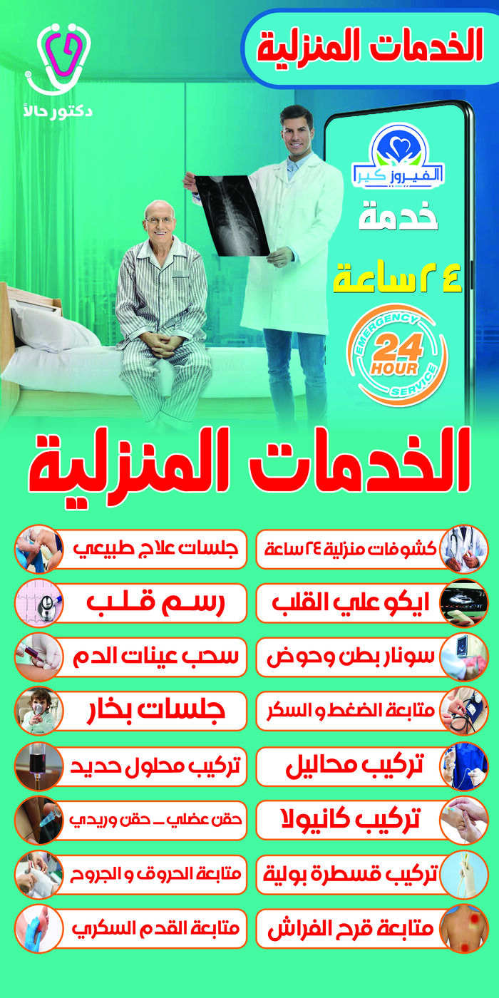 الخدمات المنزلية من الفيروز كير
